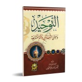 L’Unicité et la signification des deux témoignages/التوحيد ومعنى الشهادتين